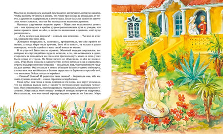 Таинственный сад. Бёрнетт Ф. Printed books МАХАОН