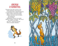 Крылов И. Басни