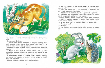 Бурёнка из Маслёнкино Printed books Стрекоза Издательство