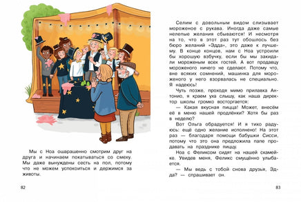 Бюро желаний. Книга 4 Шоу иллюзий Printed books Стрекоза Издательство