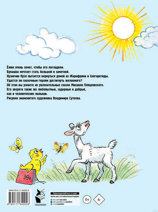 Солнышко на память. Рисунки В. Сутеева Printed books АСТ