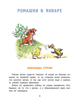 Солнышко на память. Рисунки В. Сутеева Printed books АСТ