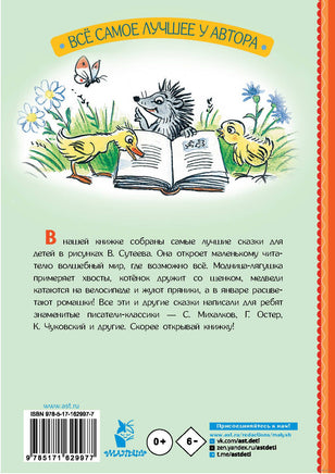 Сказки для детей в рисунках В. Сутеева Printed books АСТ