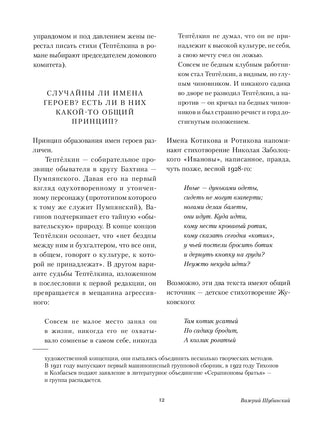 Козлиная песнь. К. Вагинов Printed books Альпина
