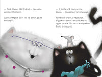 Котёнок Шмяк, пой, не бойся!. Скоттон Р. Мягкая обложка Printed books Клевер