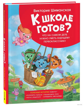 Полезные истории. Что на самом деле нужно уметь. Шиманская В. - [купить в сша] - [Bookvoed US]