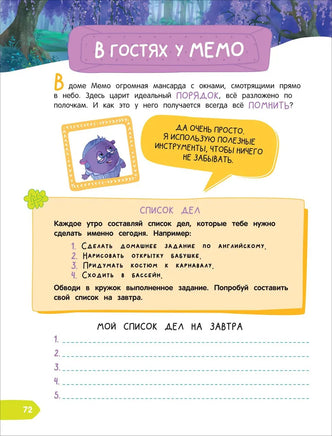 Тетрадь-практикум. Что на самом деле нужно уметь. Шиманская В. - [купить в сша] - [Bookvoed US]