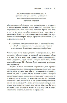 Завтрак с Сенекой. Как стать безмятежным и счастливым с помощью брутального стоицизма. Фиделер Д. Printed books Азбука