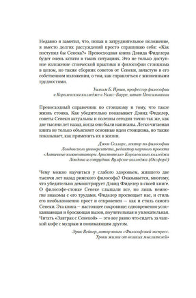 Завтрак с Сенекой. Как стать безмятежным и счастливым с помощью брутального стоицизма. Фиделер Д. Printed books Азбука