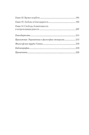 Завтрак с Сенекой. Как стать безмятежным и счастливым с помощью брутального стоицизма. Фиделер Д. Printed books Азбука