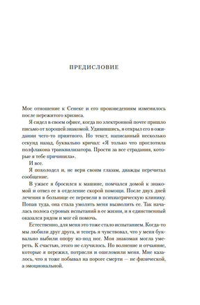 Завтрак с Сенекой. Как стать безмятежным и счастливым с помощью брутального стоицизма. Фиделер Д. Printed books Азбука