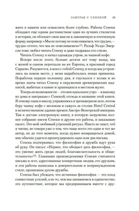 Завтрак с Сенекой. Как стать безмятежным и счастливым с помощью брутального стоицизма. Фиделер Д. Printed books Азбука