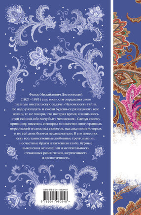 Белые ночи. Федор Достоевский Printed books Эксмо