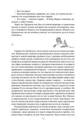 Белые ночи. Федор Достоевский Printed books Эксмо