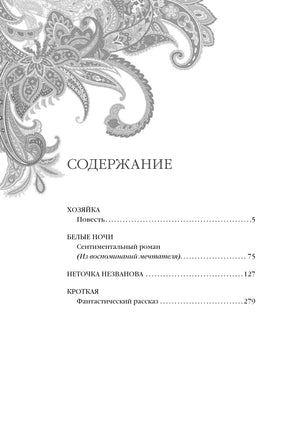 Белые ночи. Федор Достоевский Printed books Эксмо