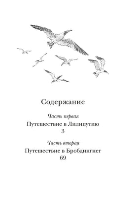 Свифт Дж. Путешествия Гулливера Printed books МАХАОН