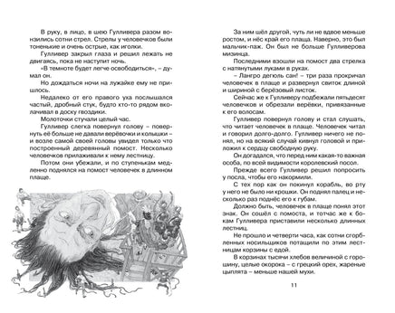 Свифт Дж. Путешествия Гулливера Printed books МАХАОН