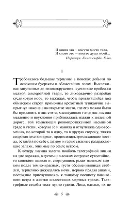 И дольше века длится день... Чингиз Айтматов Printed books Эксмо