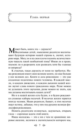 Книга для родителей. Антон Макаренко Printed books Эксмо