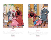 Маленькая принцесса. Бёрнетт Ф. Изящные истории