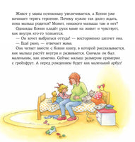 У Конни появляется братик. Малый формат