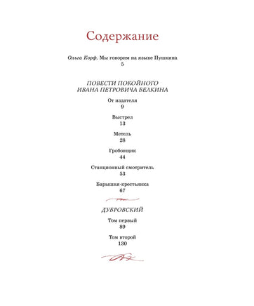 Дубровский. Повести Белкина. Пушкин А.С. Printed books МАХАОН