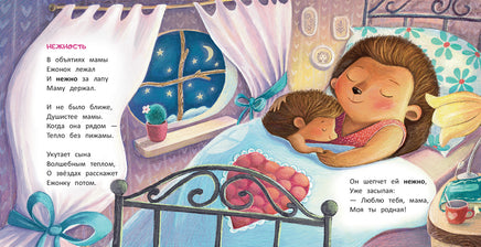 Ежик: история в стихах. Лустина Н. Printed books Феникс-Премьер