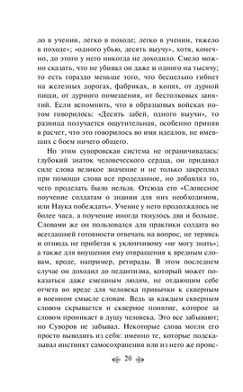 Наука побеждать. Суворов А. Printed books Эксмо