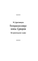 Наука побеждать. Суворов А. Printed books Эксмо
