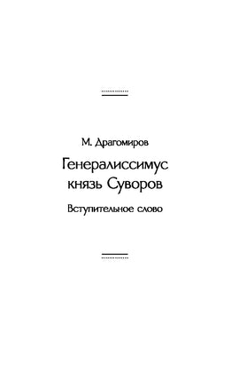 Наука побеждать. Суворов А. Printed books Эксмо