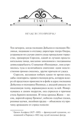 Леру Г. Призрак Оперы. Вечные истории Printed books МИФ