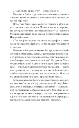 Леру Г. Призрак Оперы. Вечные истории Printed books МИФ
