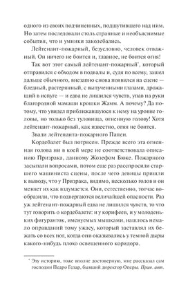 Леру Г. Призрак Оперы. Вечные истории Printed books МИФ