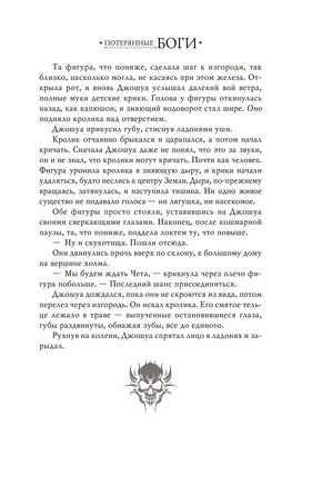 Потерянные боги. Джеральд Бром Printed books АСТ