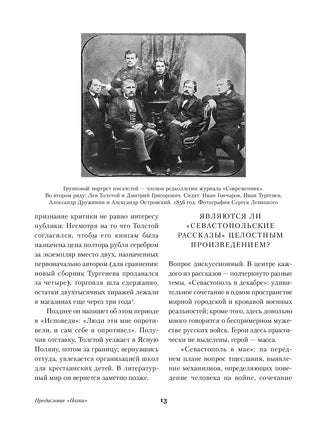 Севастопольские рассказы. Казаки. Лев Толстой Printed books Альпина
