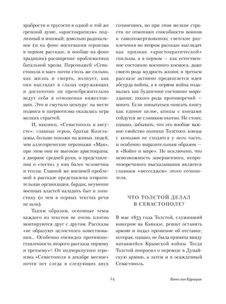 Севастопольские рассказы. Казаки. Лев Толстой Printed books Альпина
