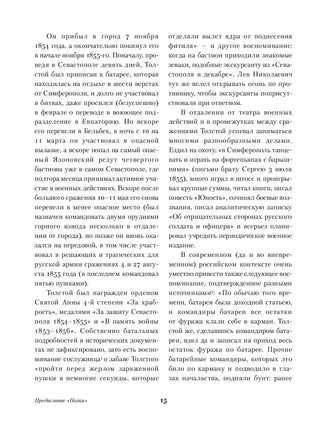 Севастопольские рассказы. Казаки. Лев Толстой Printed books Альпина
