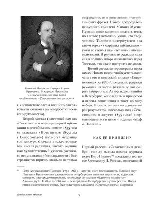 Севастопольские рассказы. Казаки. Лев Толстой Printed books Альпина