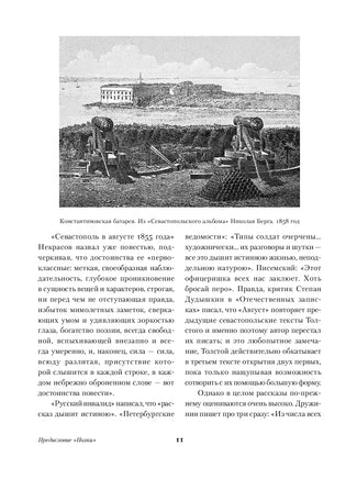 Севастопольские рассказы. Казаки. Лев Толстой Printed books Альпина