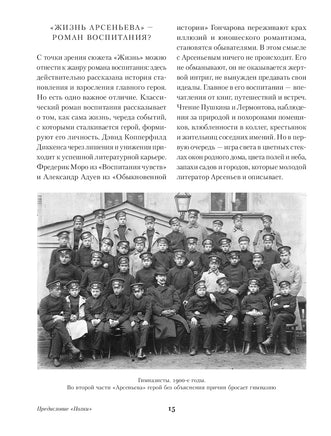 Жизнь Арсеньева. Иван Бунин Printed books Альпина