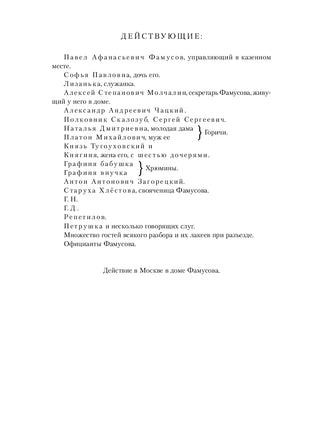 Горе от ума. Студент. Молодые супруги. А. Грибоедов Printed books Альпина