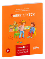 Конни и эмоции. Набор из 6 книг