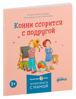 Конни и эмоции. Набор из 6 книг