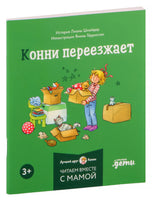 Конни и эмоции. Набор из 6 книг