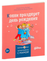 Конни и эмоции. Набор из 6 книг