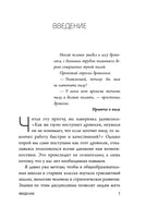Игры с разумом. Принципы оптимального мышления для бизнеса, карьеры и личной