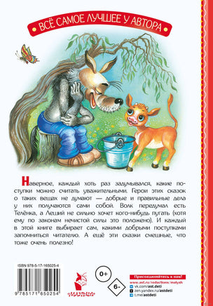 Сказки. Михаил Липскеров. Все самое лучшее у автора Printed books АСТ