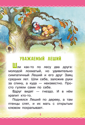 Сказки. Михаил Липскеров. Все самое лучшее у автора Printed books АСТ