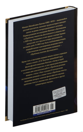 Проблемы поэтики Достоевского. Работы разных лет. Бахтин М. Printed books Азбука