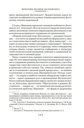 Проблемы поэтики Достоевского. Работы разных лет. Бахтин М. Printed books Азбука